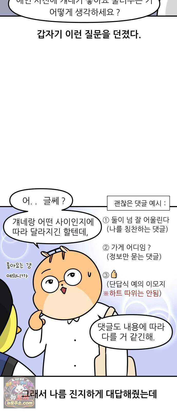 K학원 생존기 209화 - [고민상담] 고등학생 연애 (1) 12
