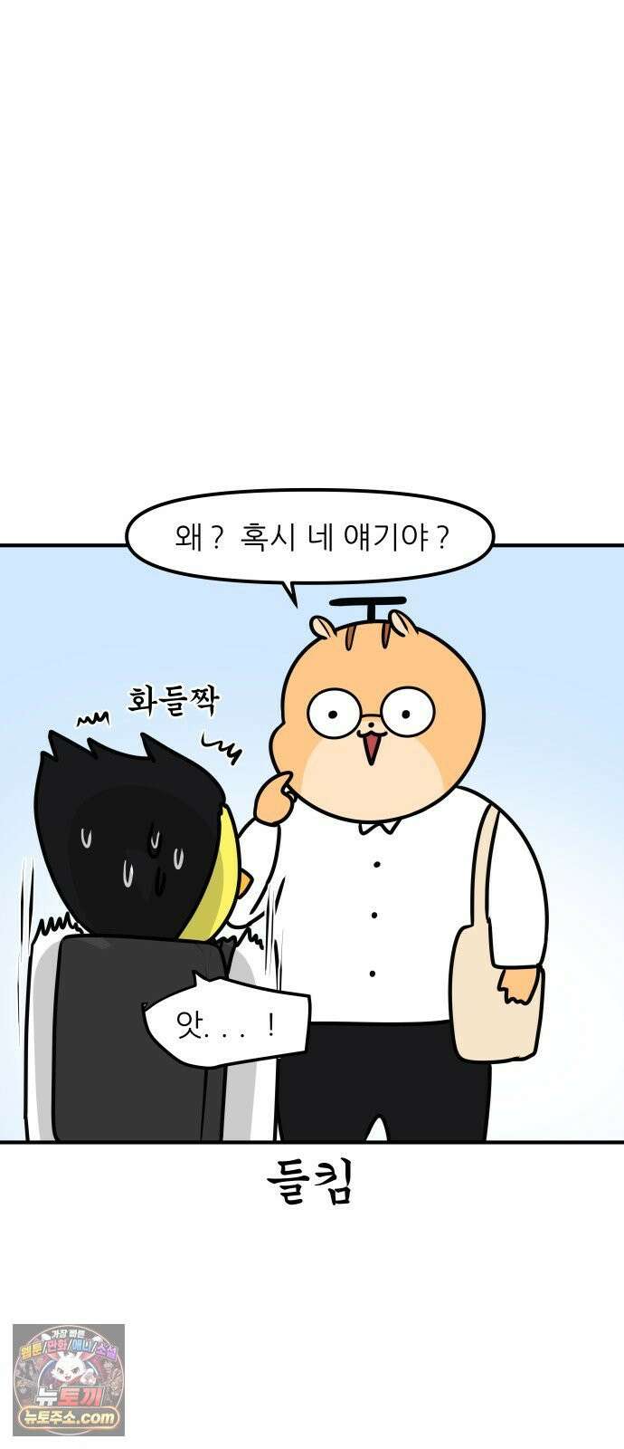 K학원 생존기 209화 - [고민상담] 고등학생 연애 (1) 13