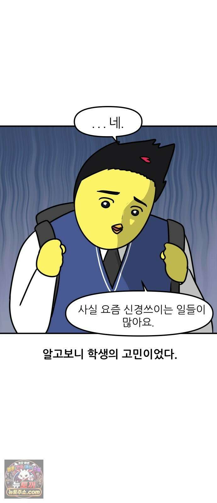 K학원 생존기 209화 - [고민상담] 고등학생 연애 (1) 14