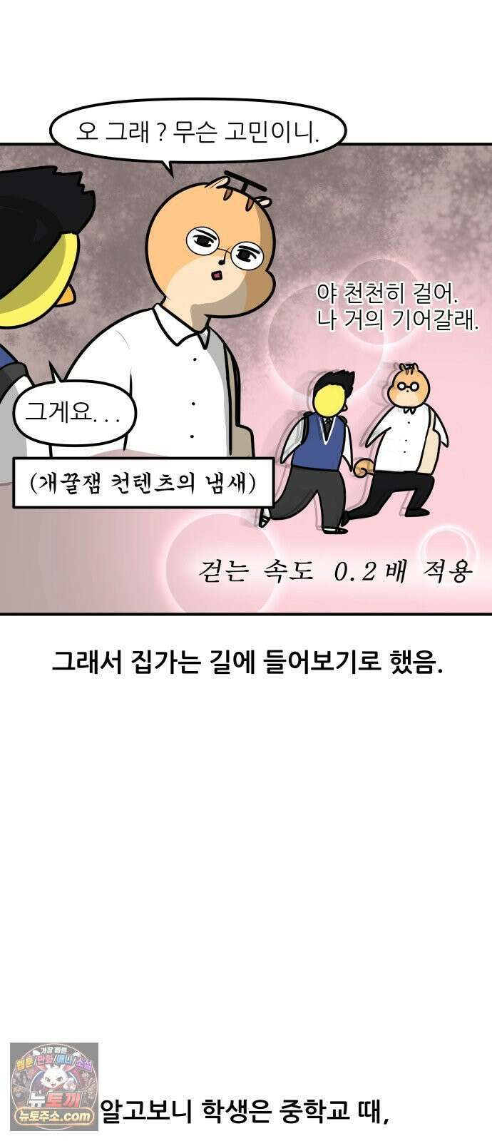 K학원 생존기 209화 - [고민상담] 고등학생 연애 (1) 15