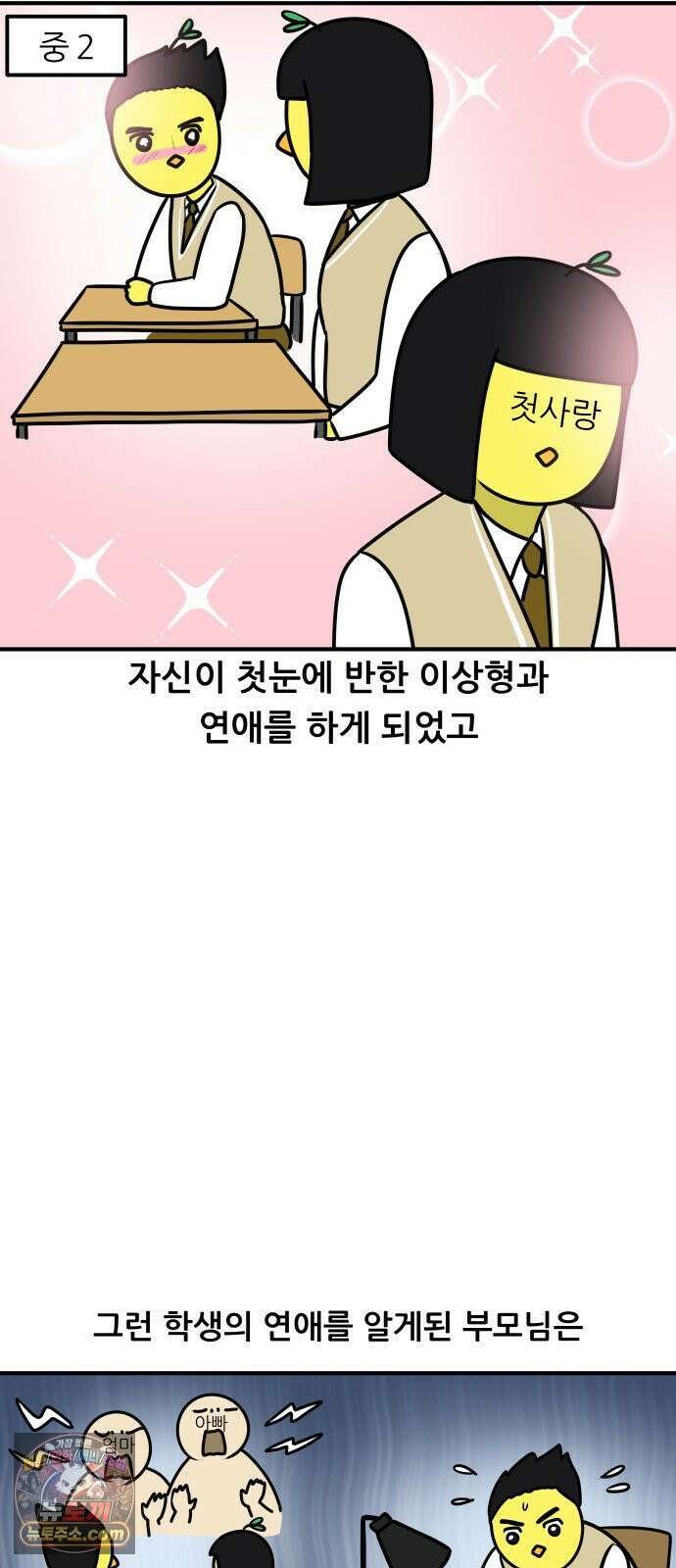 K학원 생존기 209화 - [고민상담] 고등학생 연애 (1) 16