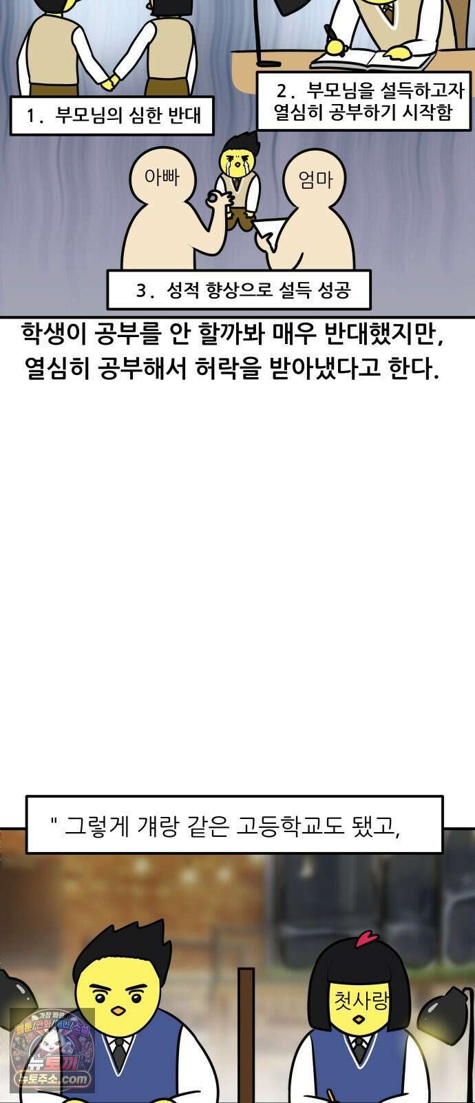 K학원 생존기 209화 - [고민상담] 고등학생 연애 (1) 17
