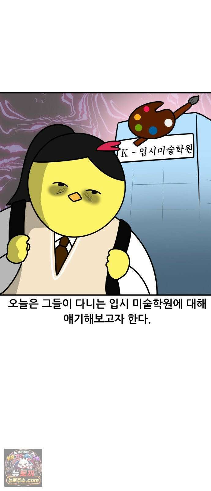 K학원 생존기 217화 - [예체능편] 입시미술학원 썰 (1) 2