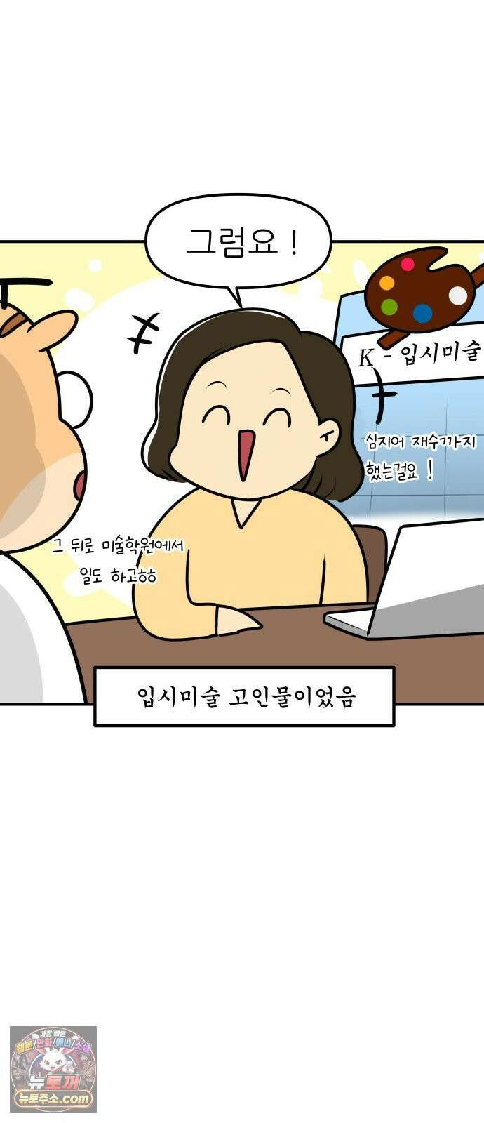 K학원 생존기 217화 - [예체능편] 입시미술학원 썰 (1) 7