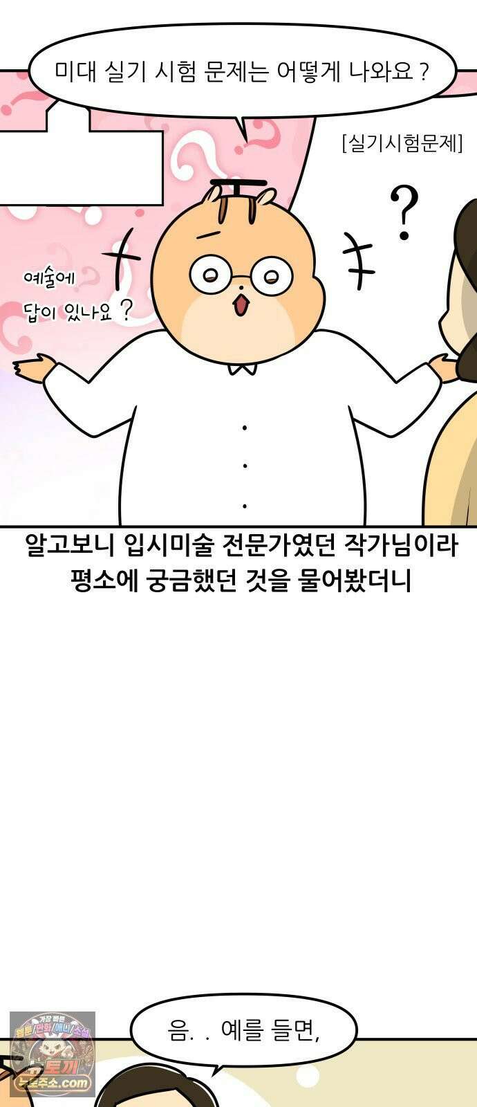 K학원 생존기 217화 - [예체능편] 입시미술학원 썰 (1) 8
