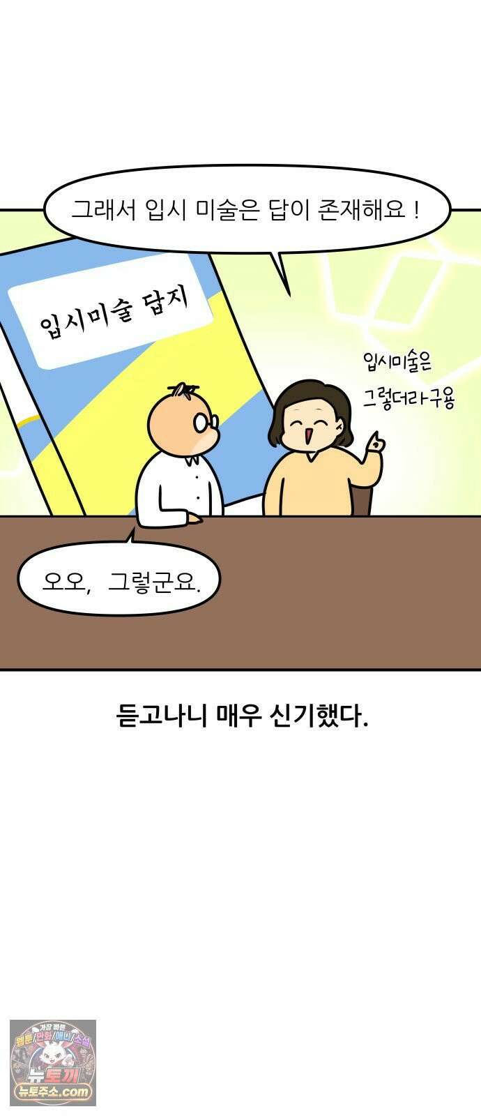 K학원 생존기 217화 - [예체능편] 입시미술학원 썰 (1) 14