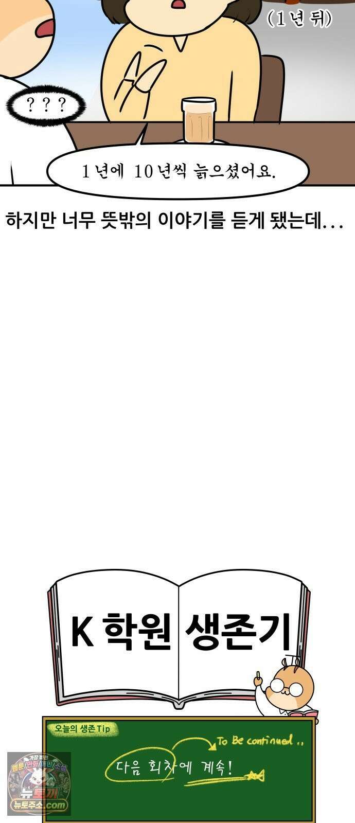 K학원 생존기 217화 - [예체능편] 입시미술학원 썰 (1) 17