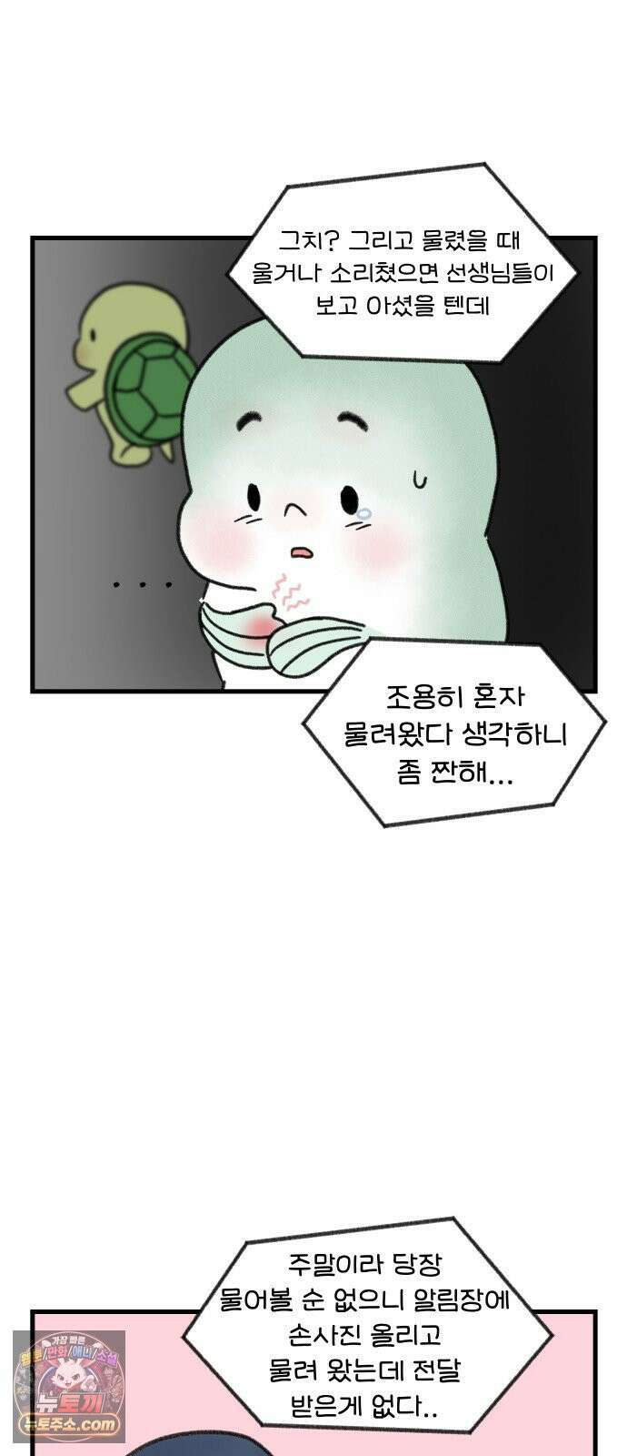 어린이집 다니는 구나 172화． 구나선생님 통화 되세요?(2) 4