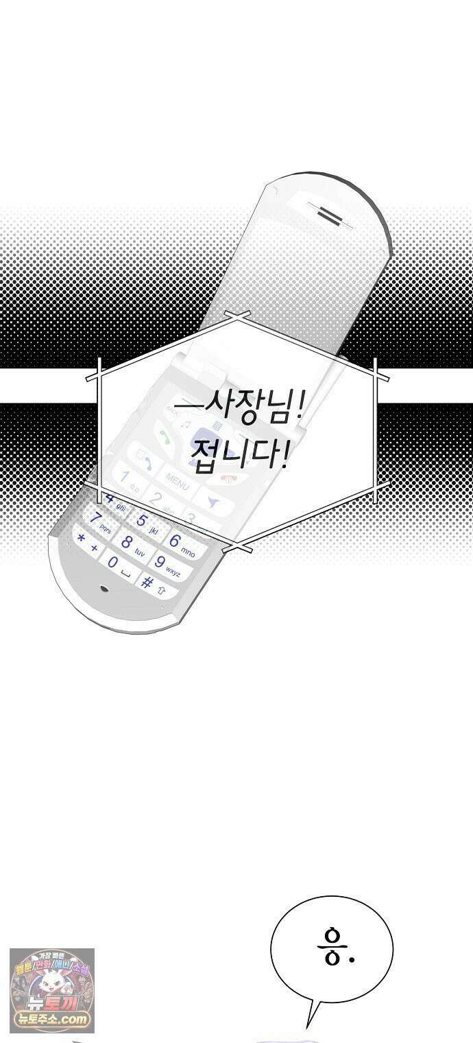 영업 천재가 되었다 99화 2