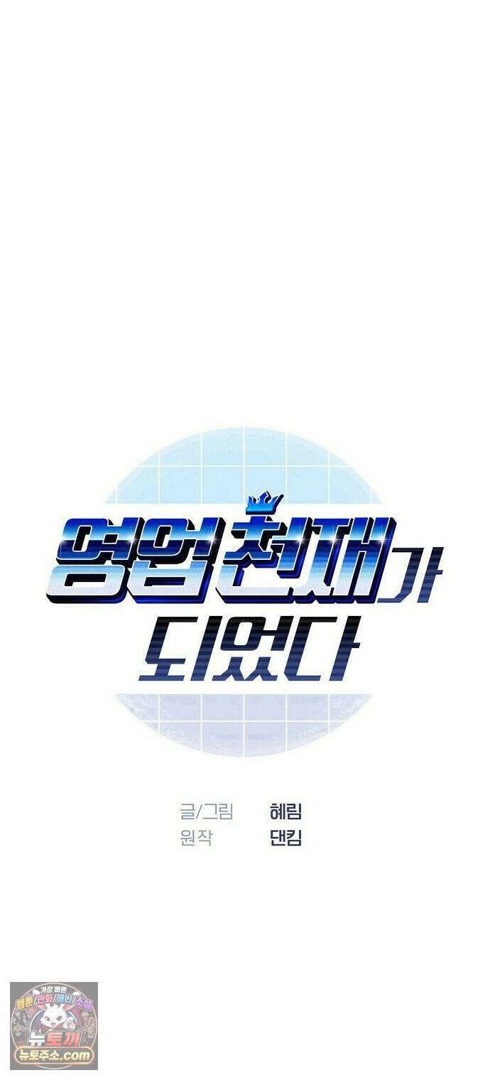 영업 천재가 되었다 99화 4