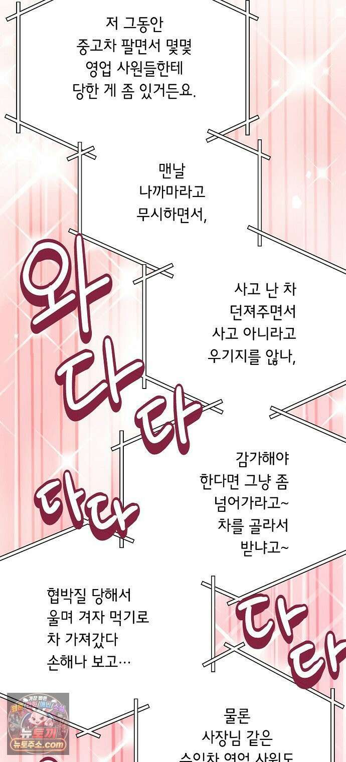 영업 천재가 되었다 99화 6