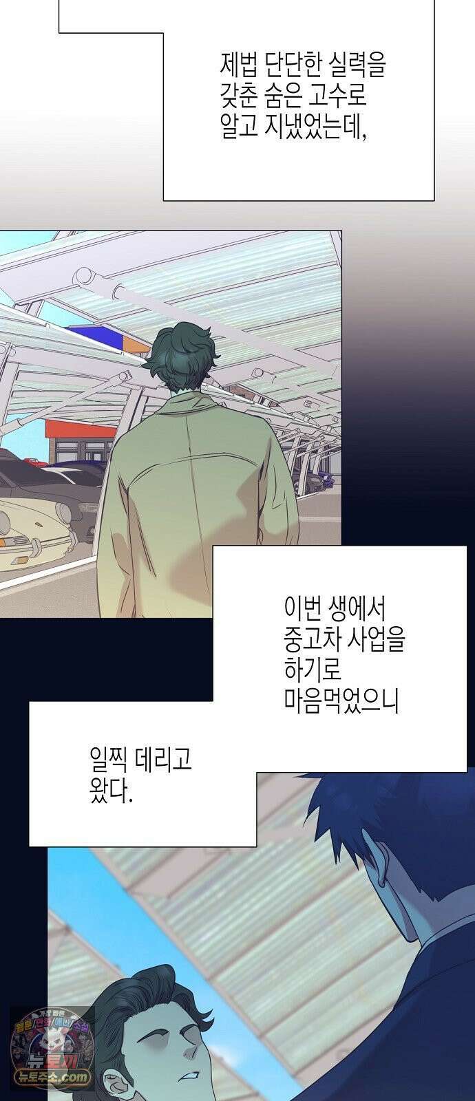 영업 천재가 되었다 99화 9