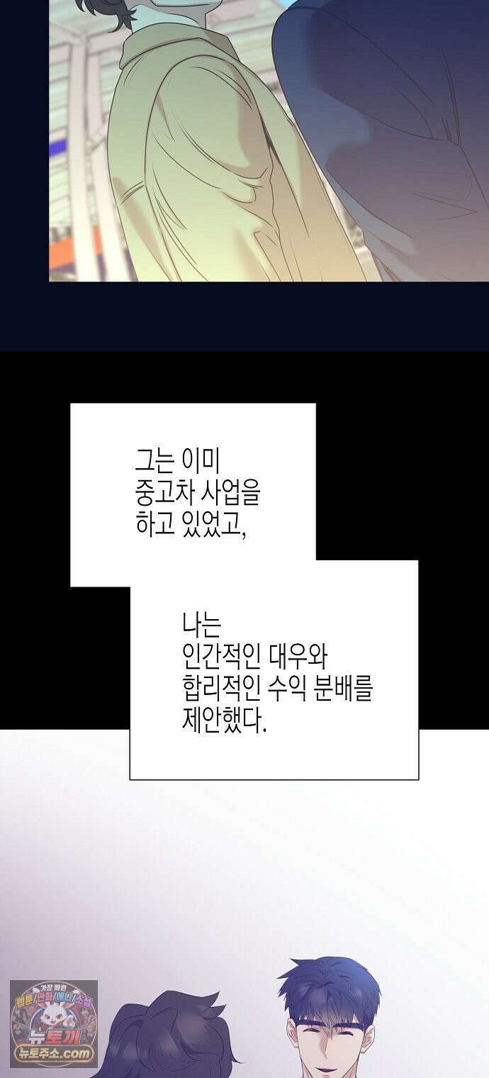 영업 천재가 되었다 99화 10