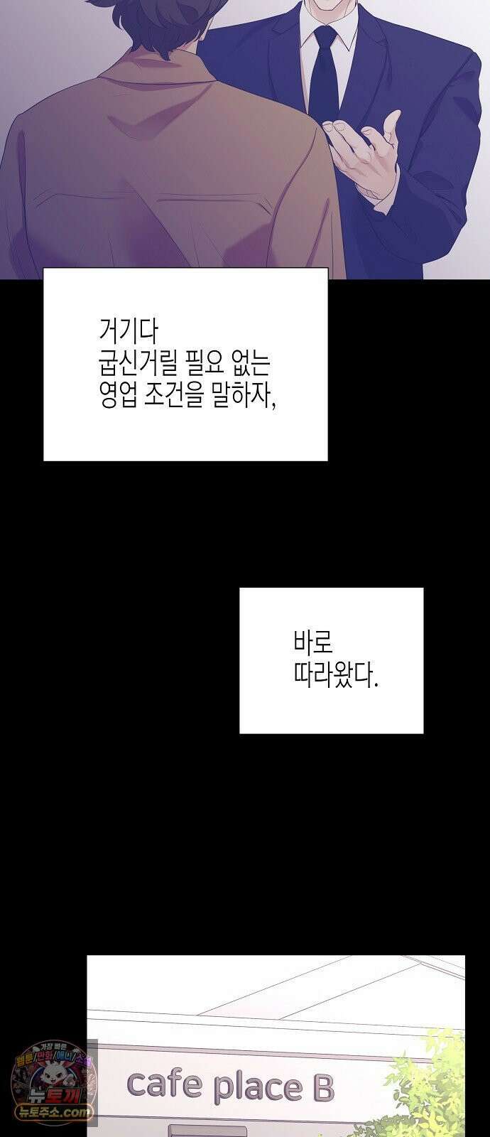 영업 천재가 되었다 99화 11