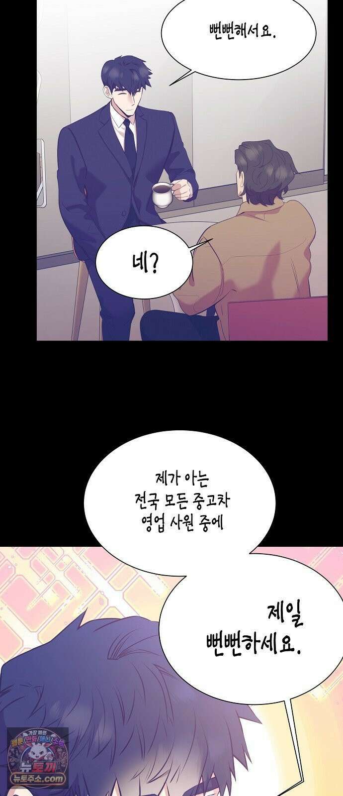 영업 천재가 되었다 99화 13