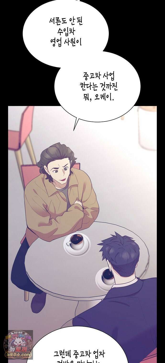 영업 천재가 되었다 99화 16
