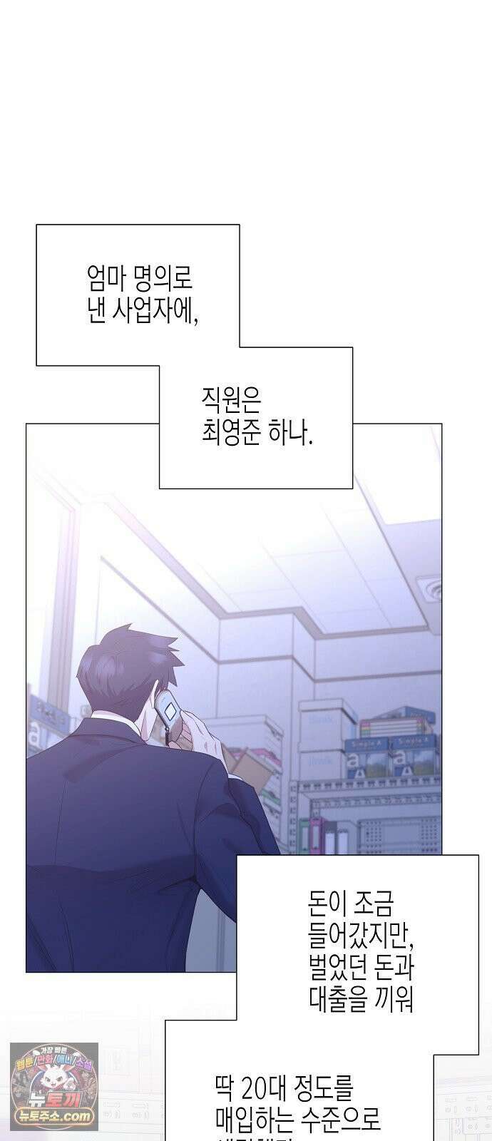 영업 천재가 되었다 99화 21