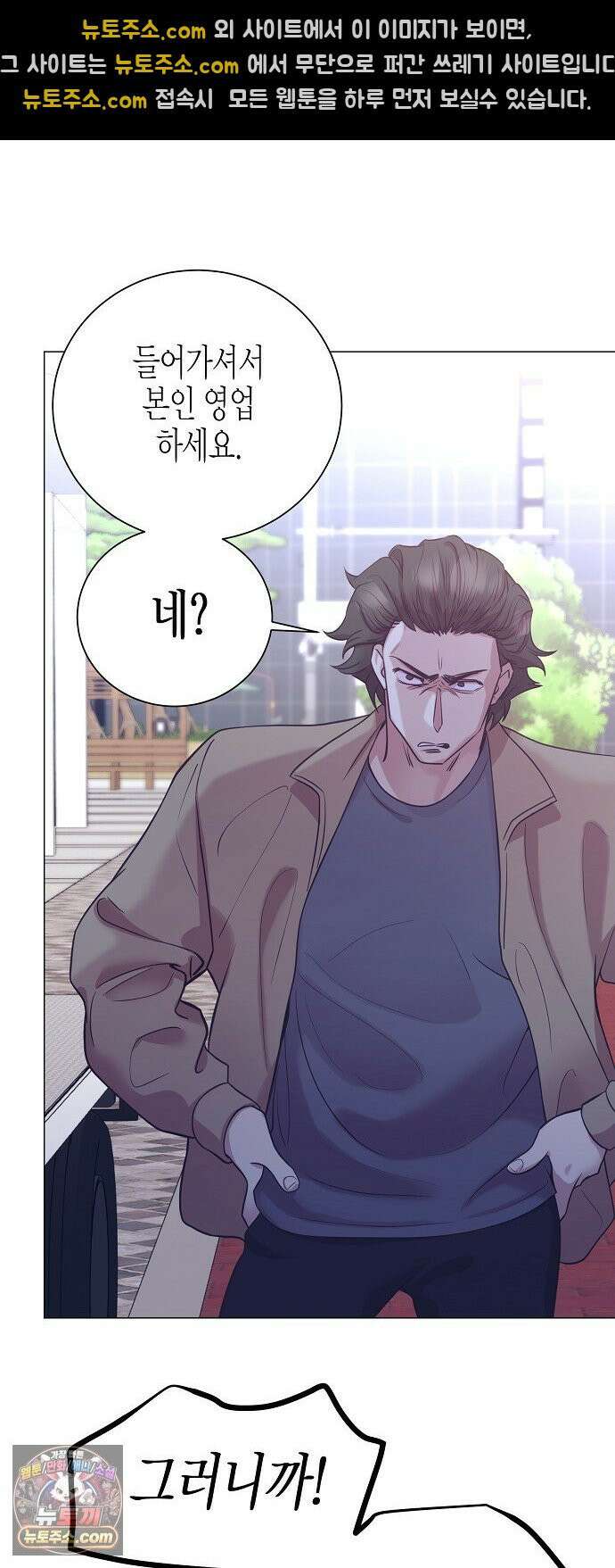 영업 천재가 되었다 99화 33