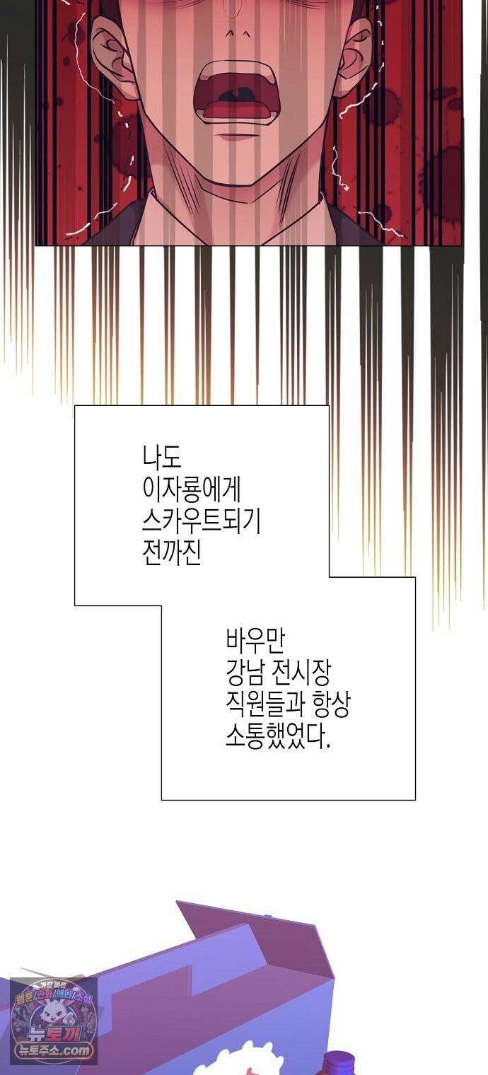 영업 천재가 되었다 99화 38