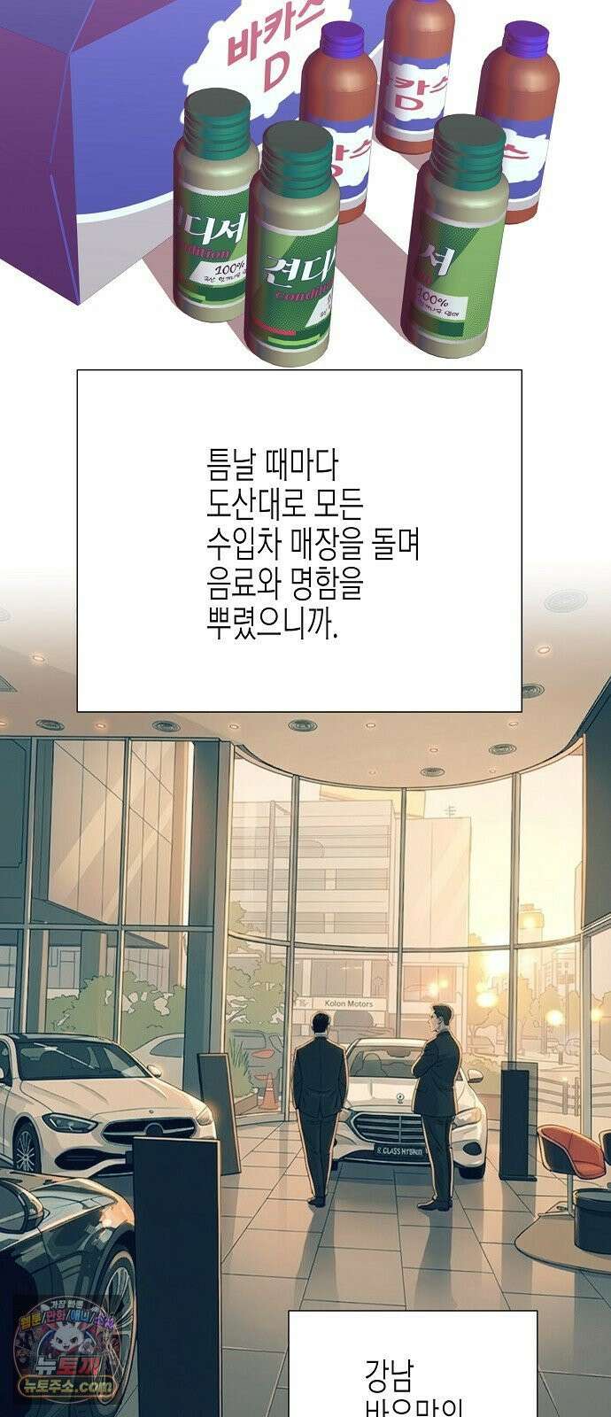영업 천재가 되었다 99화 39