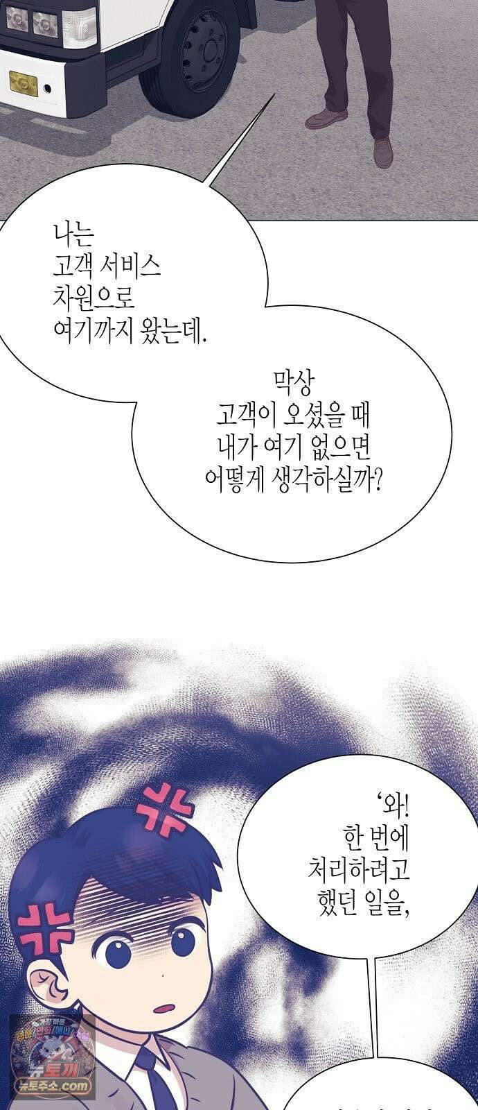 영업 천재가 되었다 99화 43