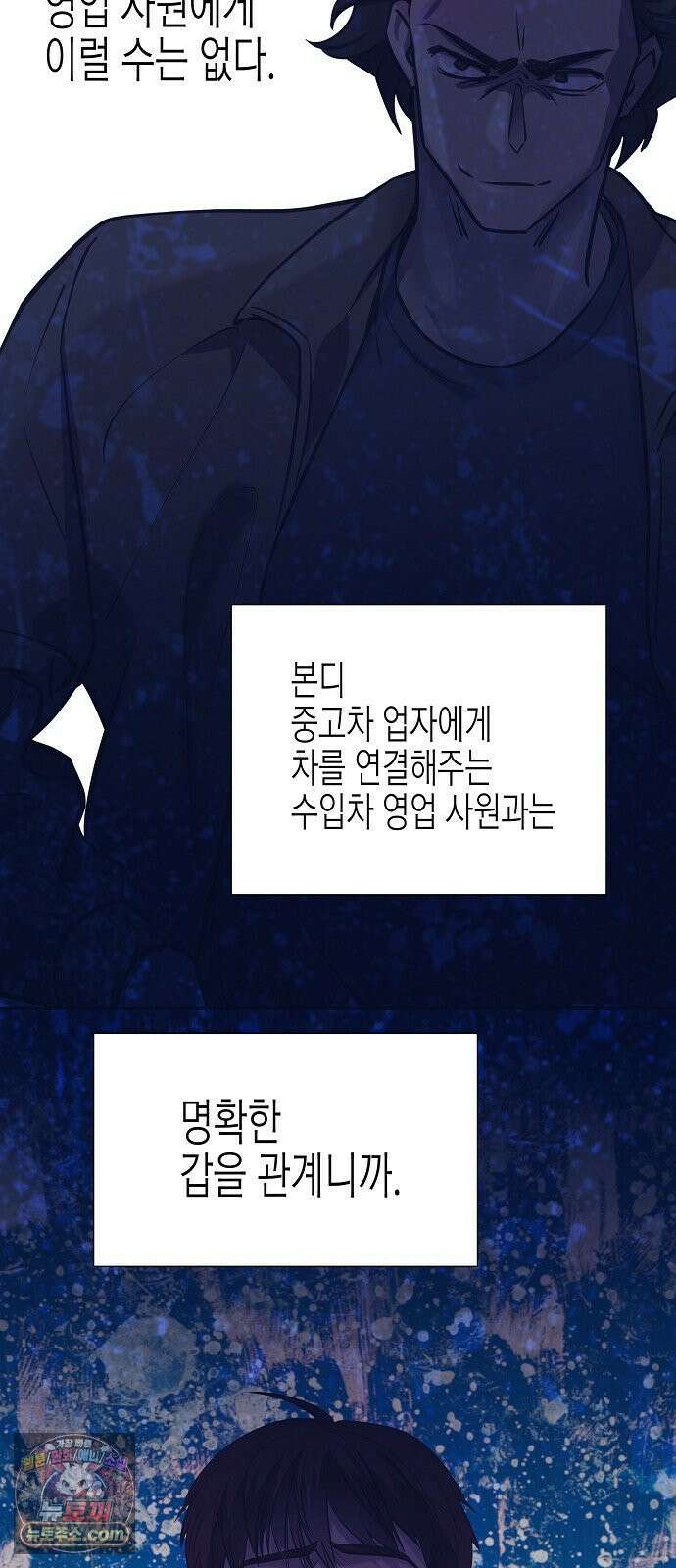 영업 천재가 되었다 99화 45