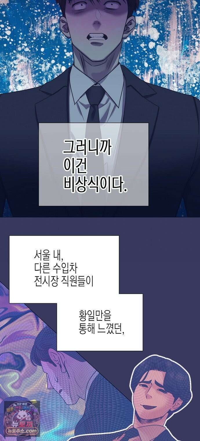 영업 천재가 되었다 99화 46