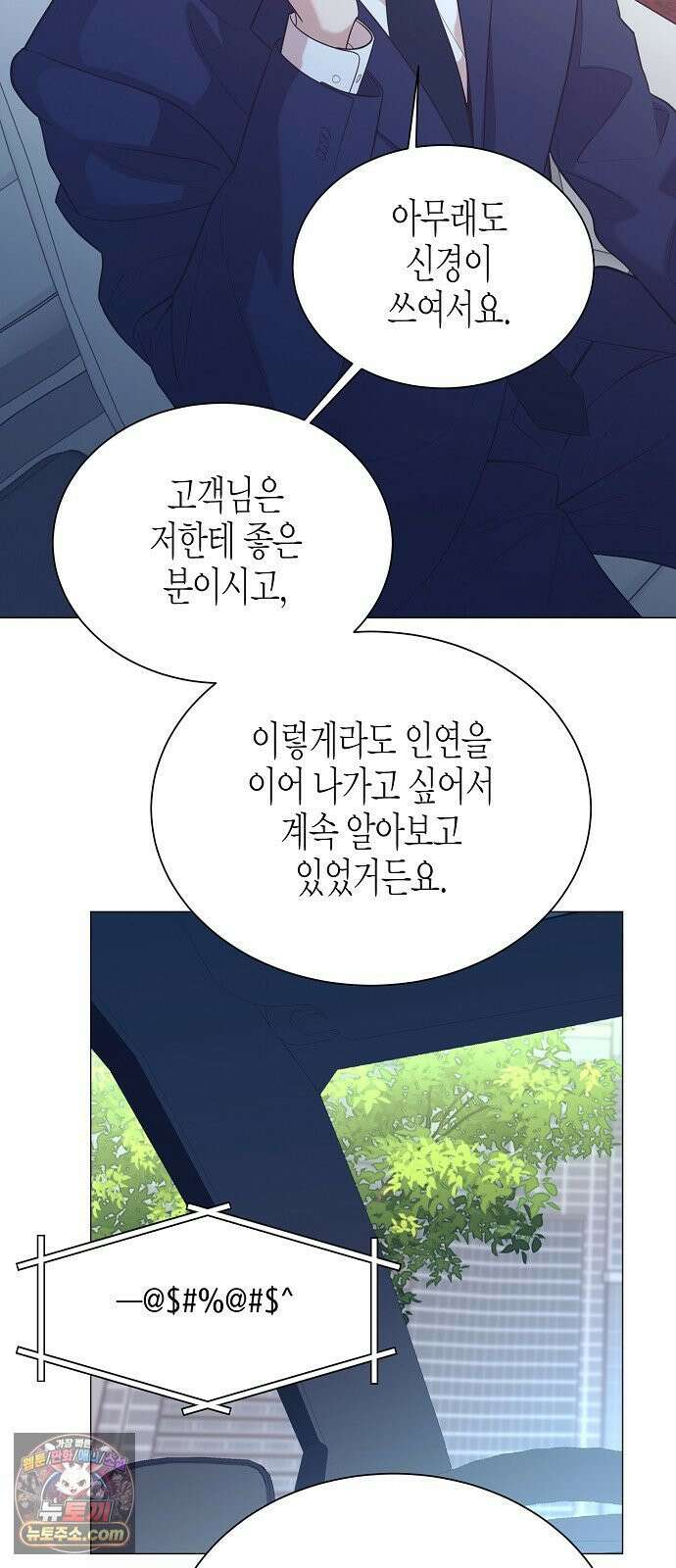영업 천재가 되었다 99화 59