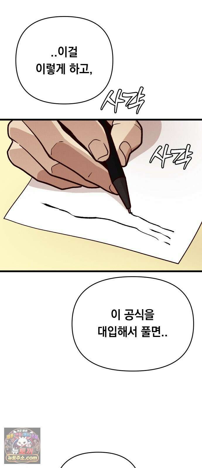 최강의 로맨티스트 13화． 알리오올리오 페르난데스의 브레인롯 마크투 자습서 2