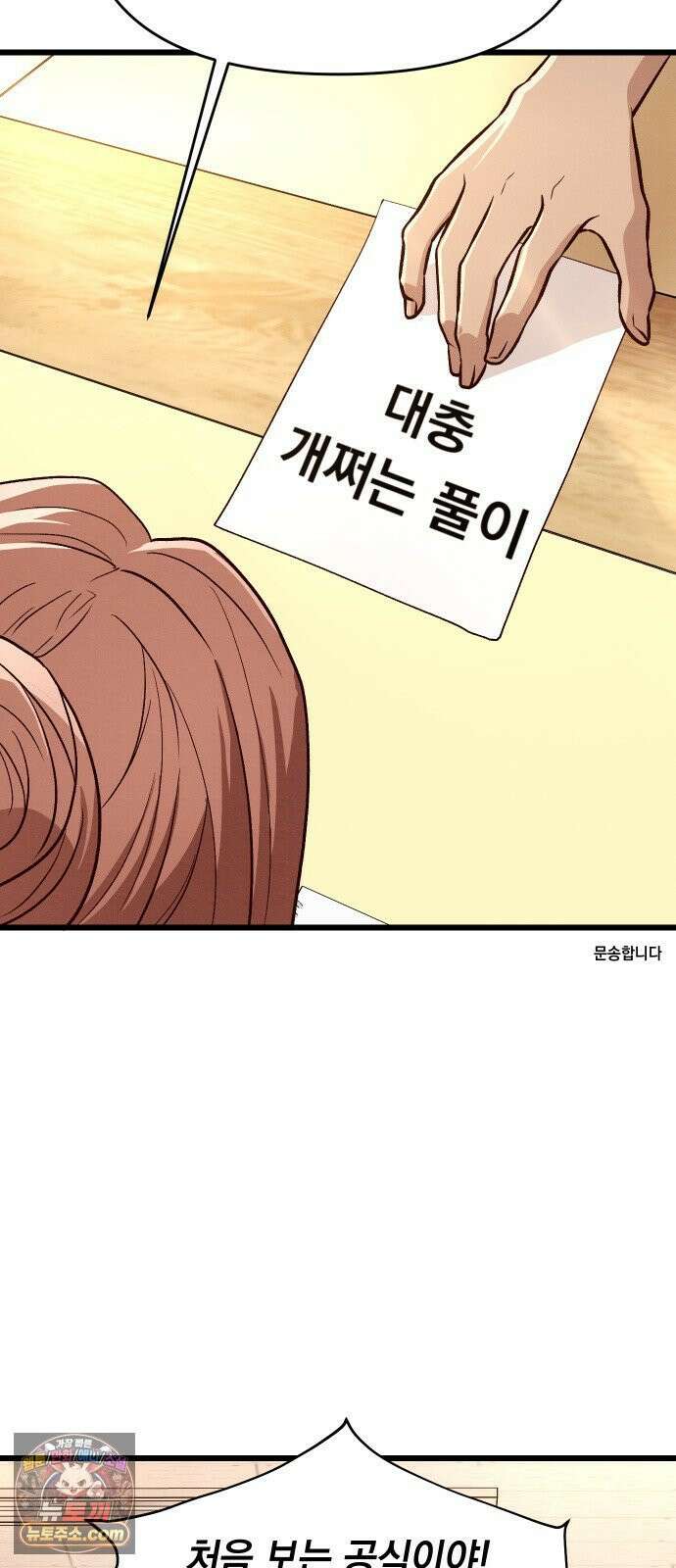 최강의 로맨티스트 13화． 알리오올리오 페르난데스의 브레인롯 마크투 자습서 4