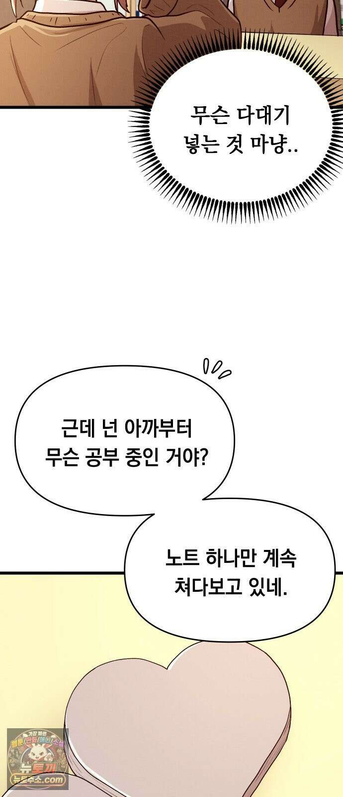 최강의 로맨티스트 13화． 알리오올리오 페르난데스의 브레인롯 마크투 자습서 32