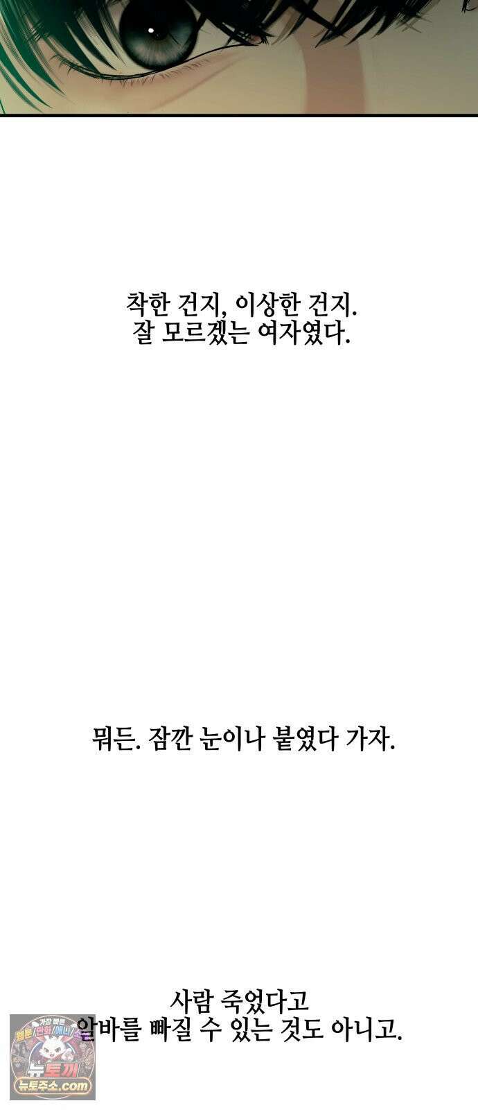 폐급연애 15화 4000원짜리 관계 4