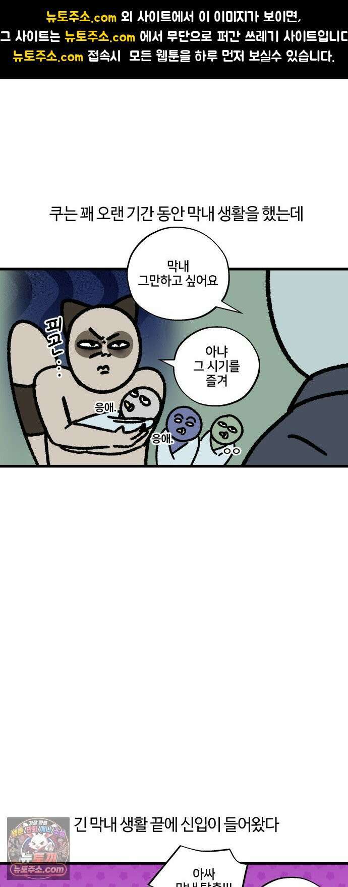 구야는 신입 152화 쿠와 신입 (1) 1