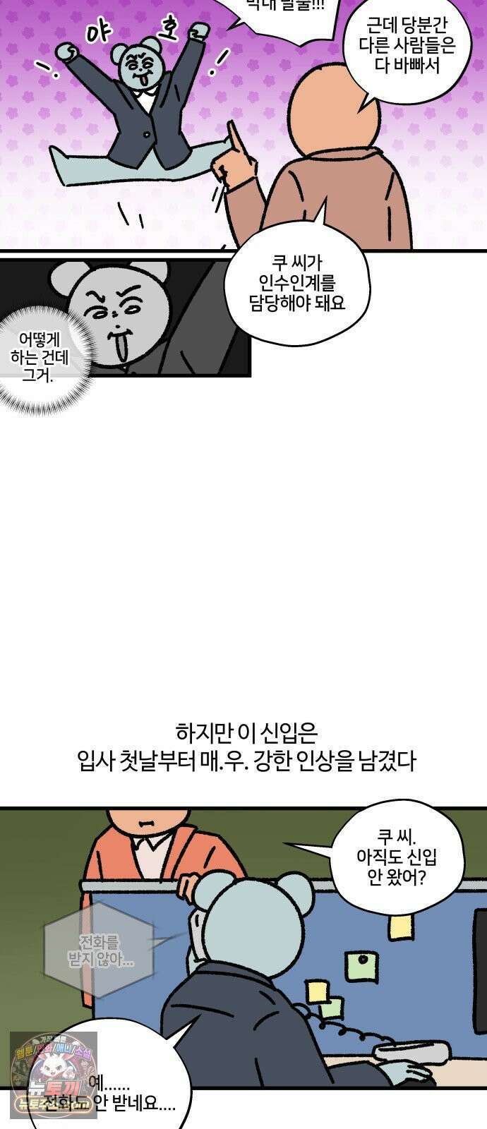 구야는 신입 152화 쿠와 신입 (1) 2