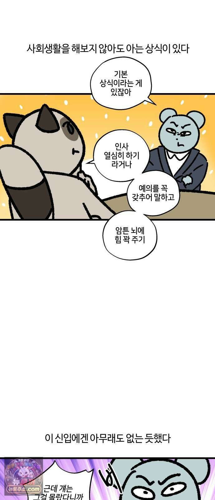 구야는 신입 152화 쿠와 신입 (1) 4
