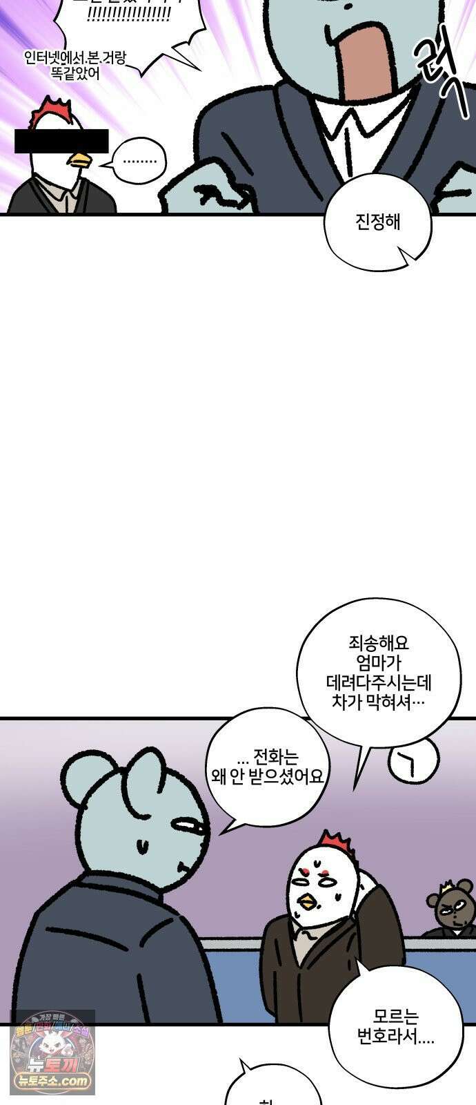 구야는 신입 152화 쿠와 신입 (1) 5