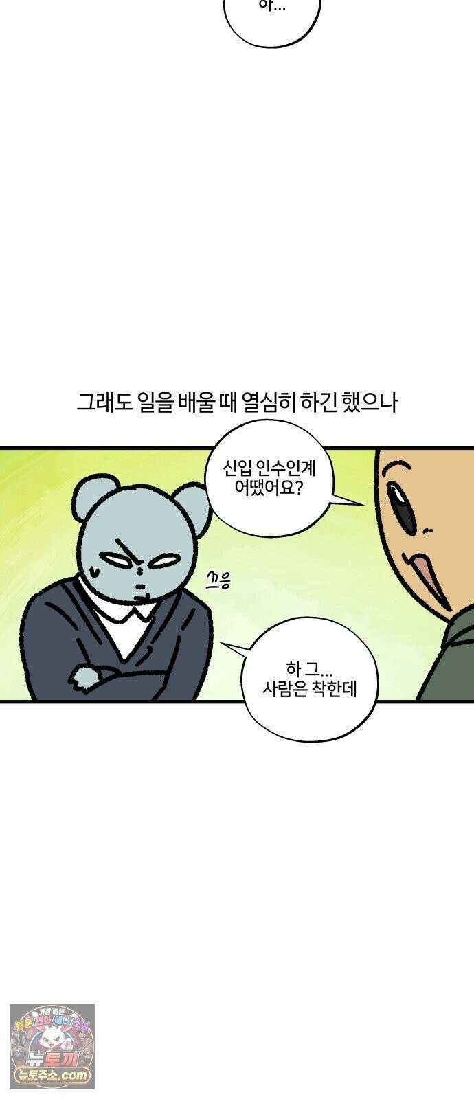 구야는 신입 152화 쿠와 신입 (1) 6