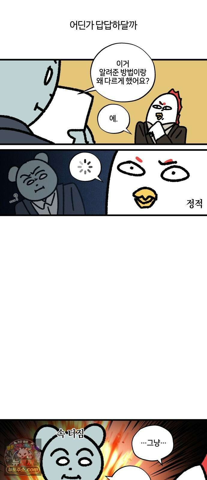 구야는 신입 152화 쿠와 신입 (1) 7