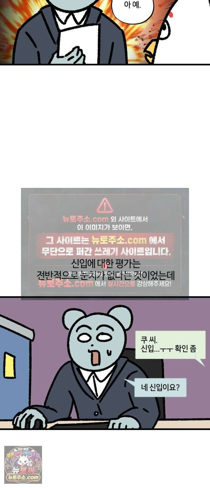 구야는 신입 152화 쿠와 신입 (1) 8