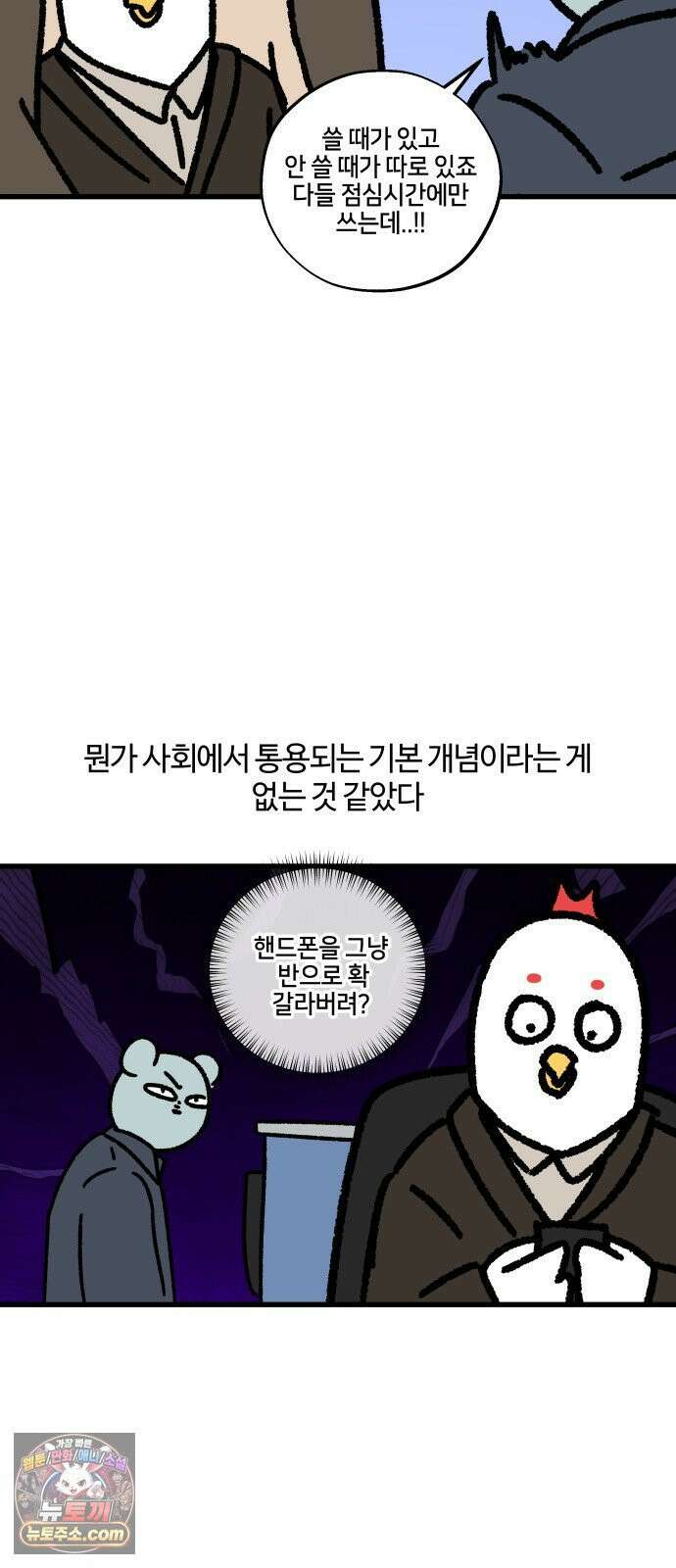 구야는 신입 152화 쿠와 신입 (1) 11