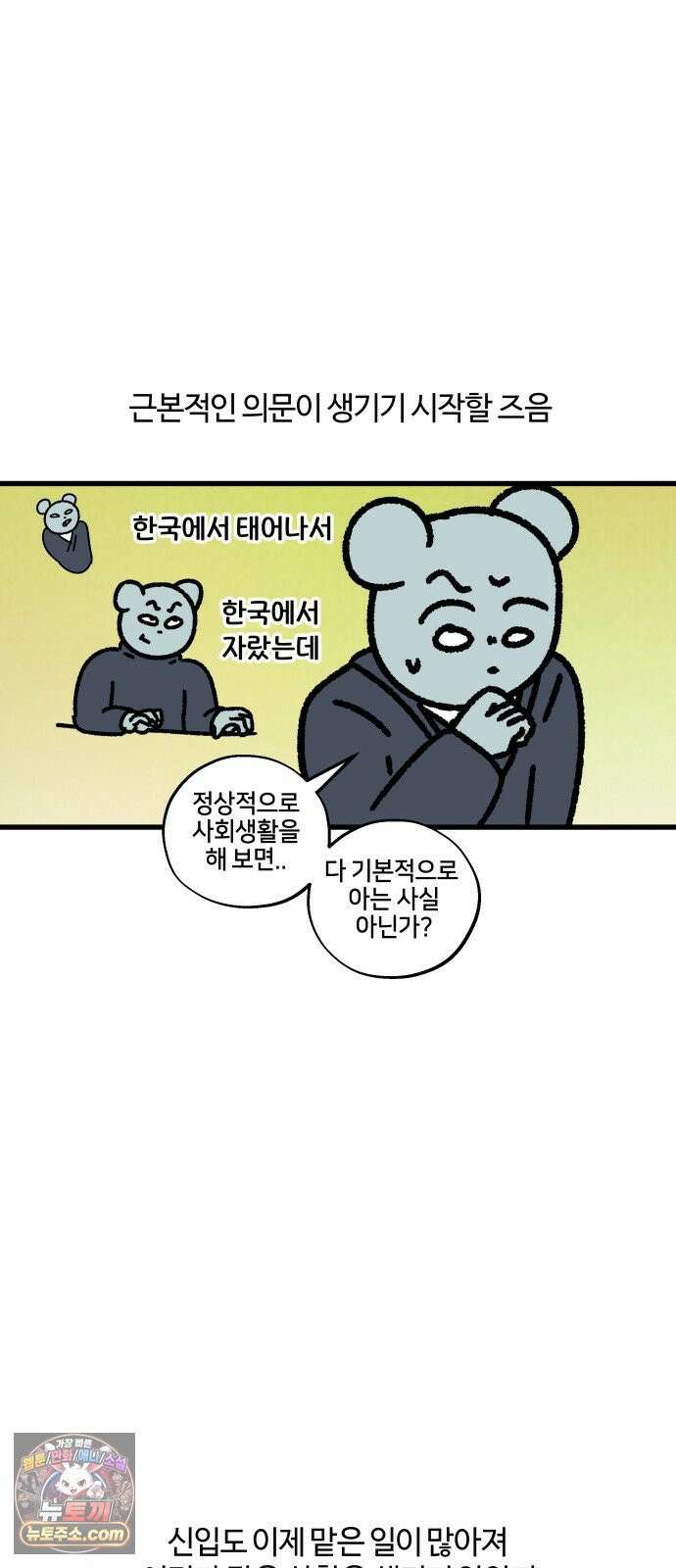 구야는 신입 152화 쿠와 신입 (1) 12
