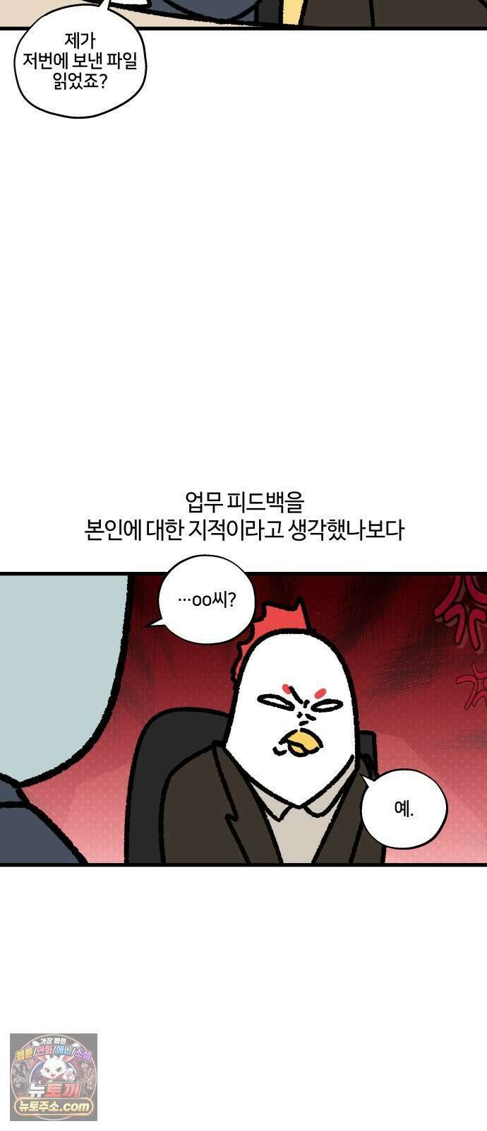 구야는 신입 152화 쿠와 신입 (1) 14
