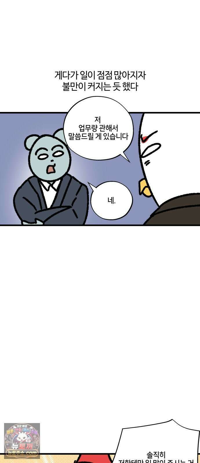 구야는 신입 152화 쿠와 신입 (1) 15