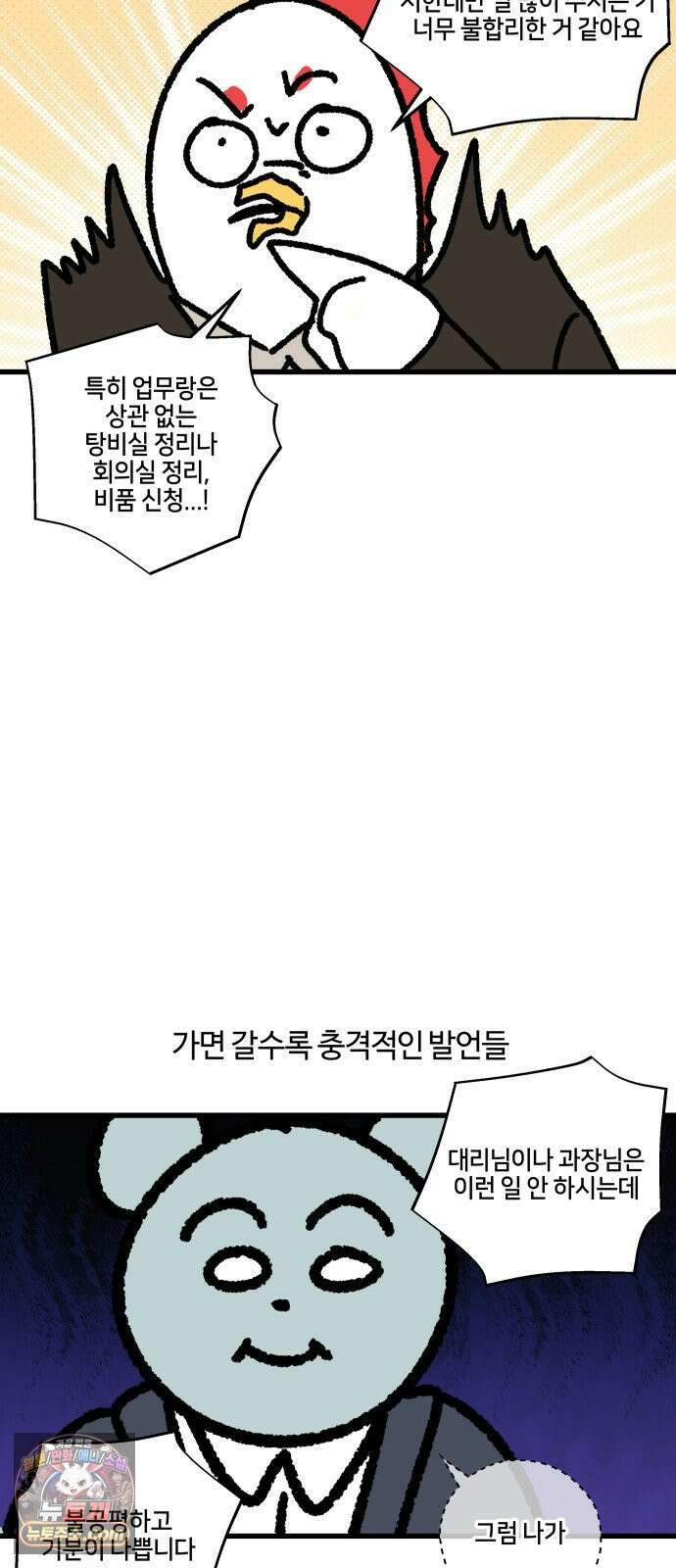 구야는 신입 152화 쿠와 신입 (1) 16