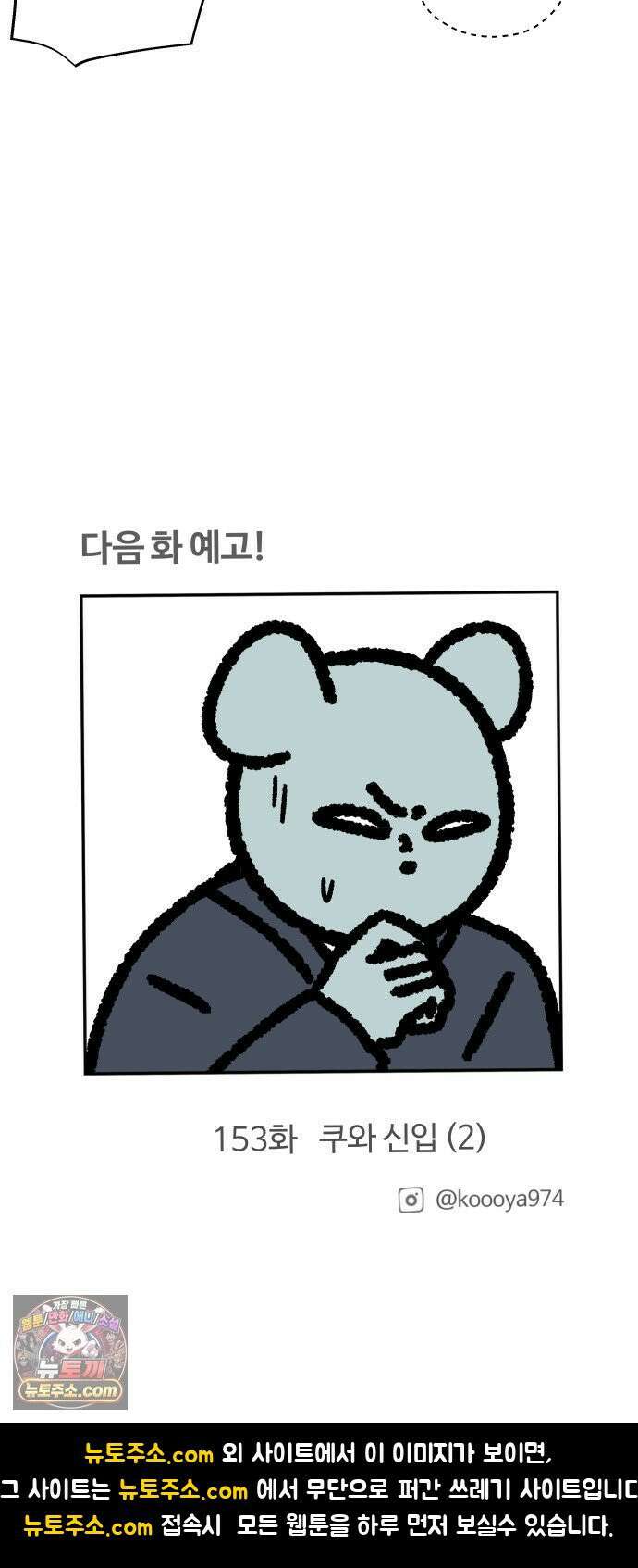 구야는 신입 152화 쿠와 신입 (1) 17