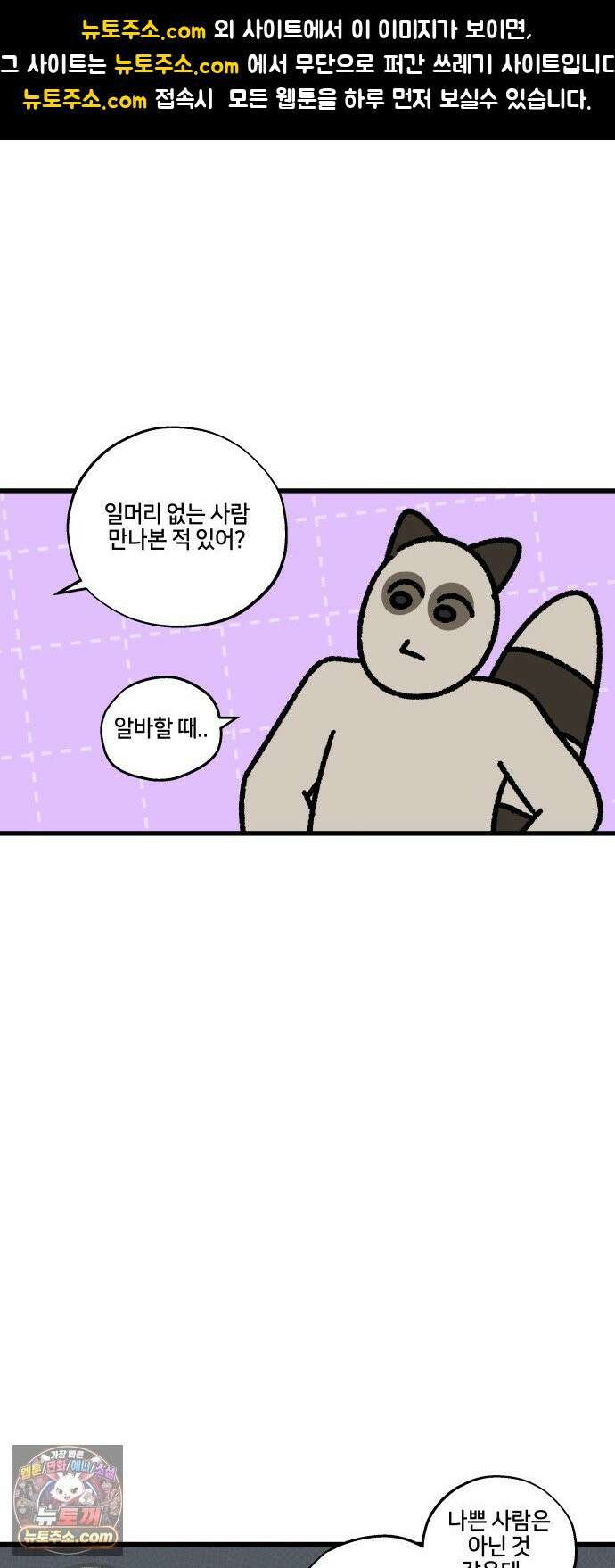 구야는 신입 162화 일머리 없는 사람 (1) 1