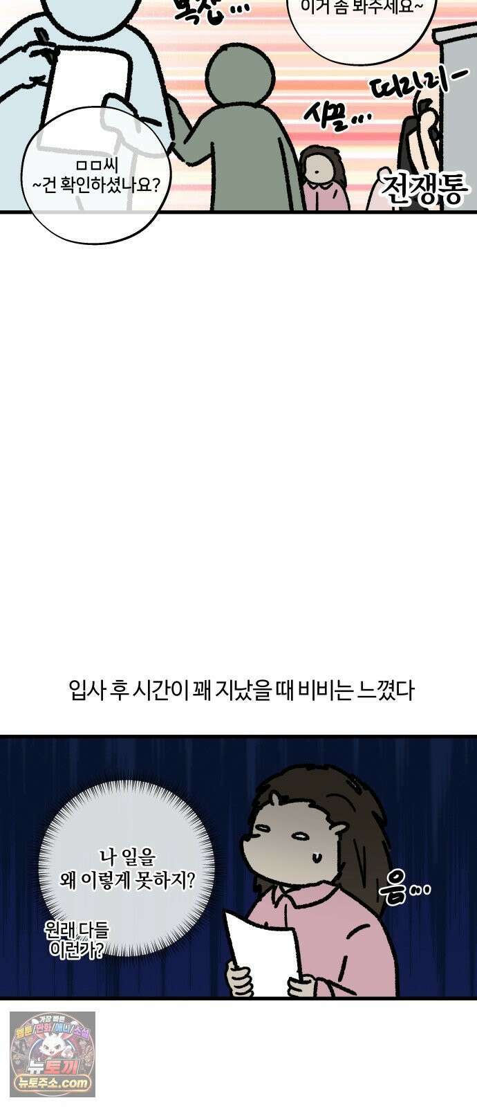 구야는 신입 162화 일머리 없는 사람 (1) 5