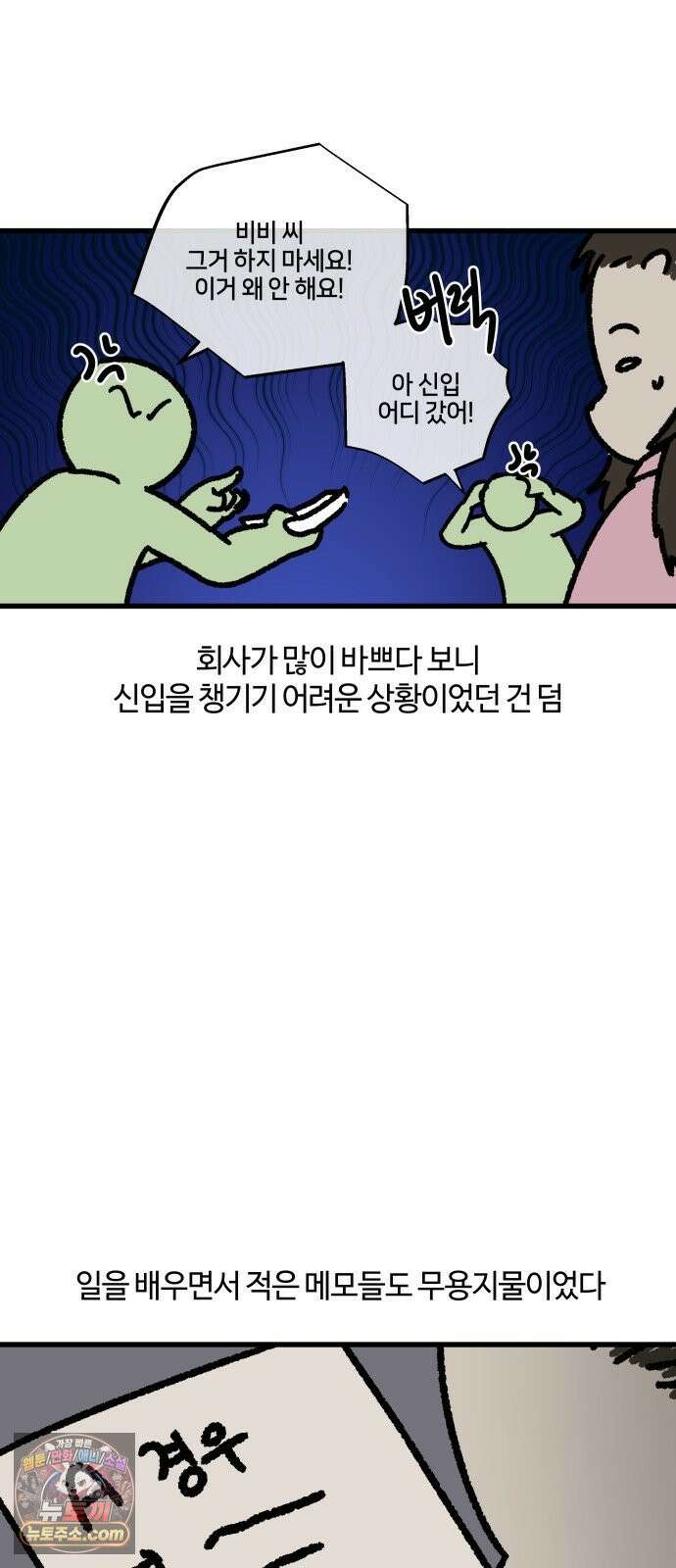 구야는 신입 162화 일머리 없는 사람 (1) 7