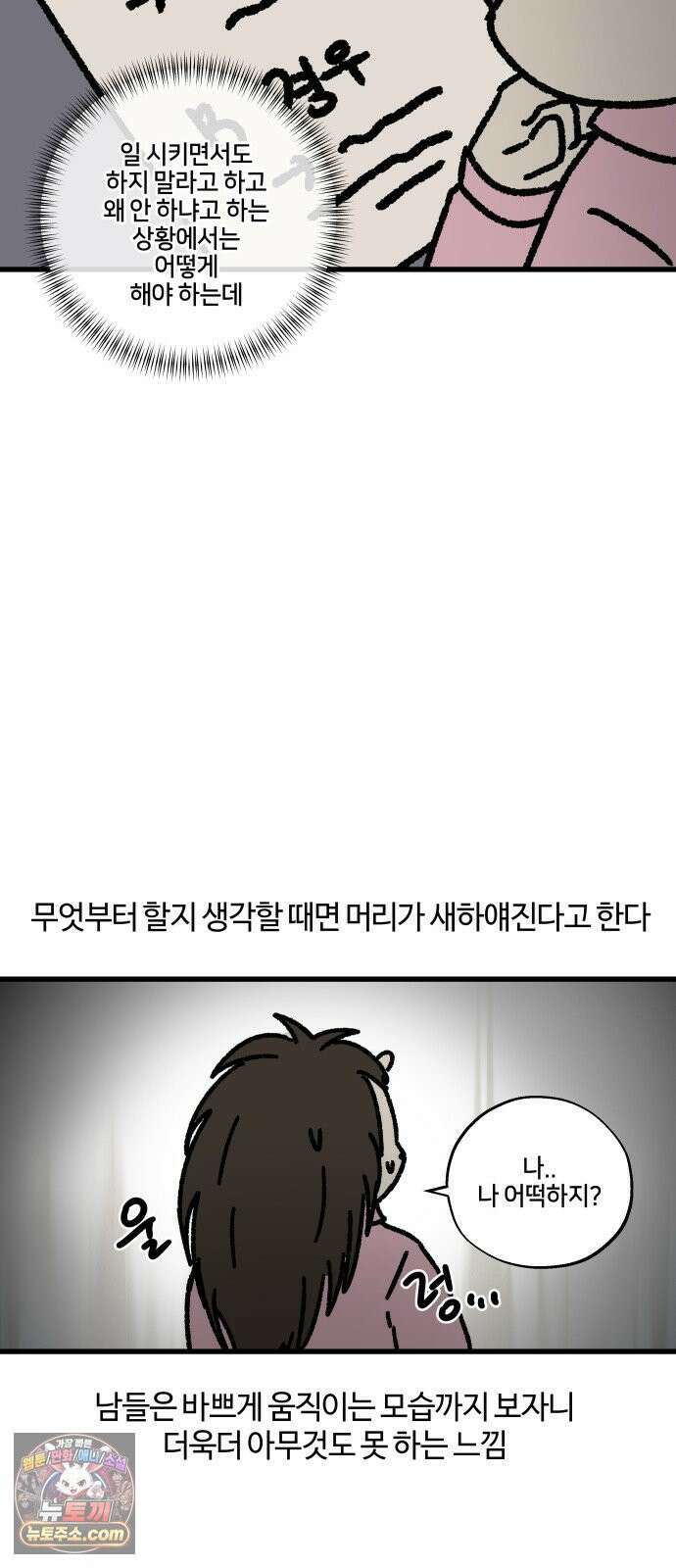 구야는 신입 162화 일머리 없는 사람 (1) 8