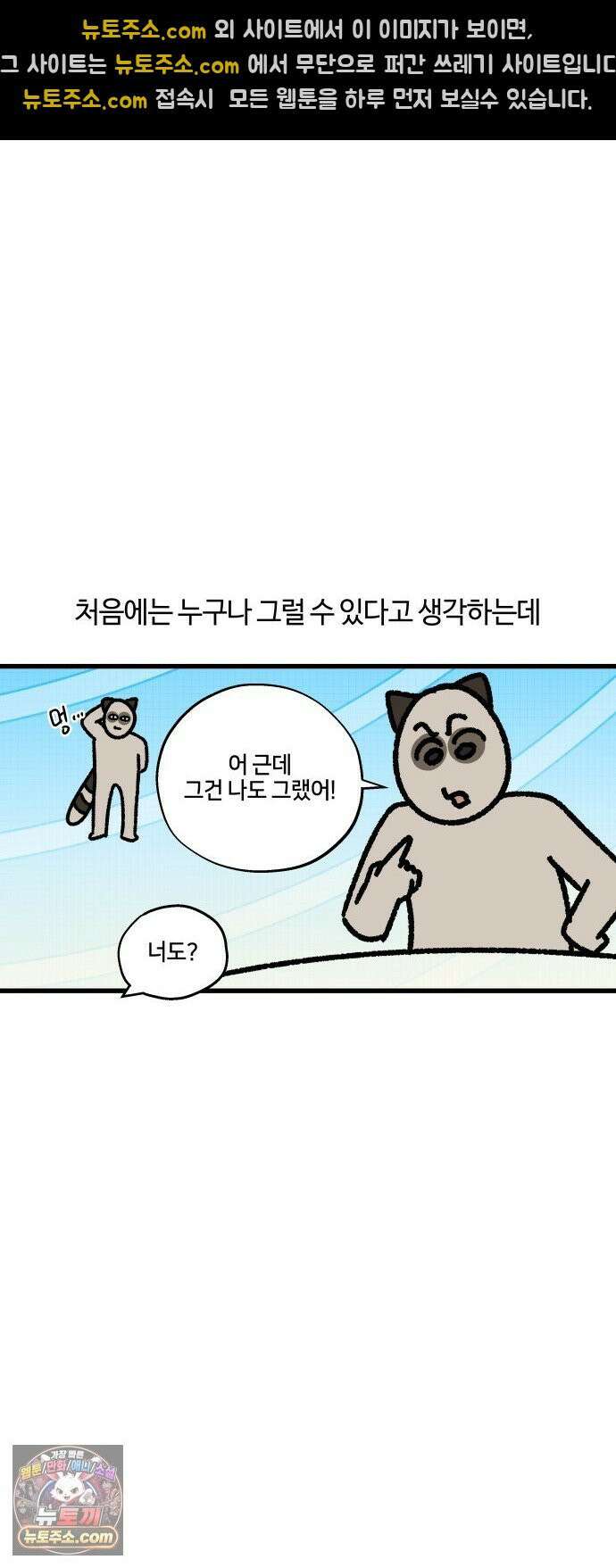 구야는 신입 162화 일머리 없는 사람 (1) 9